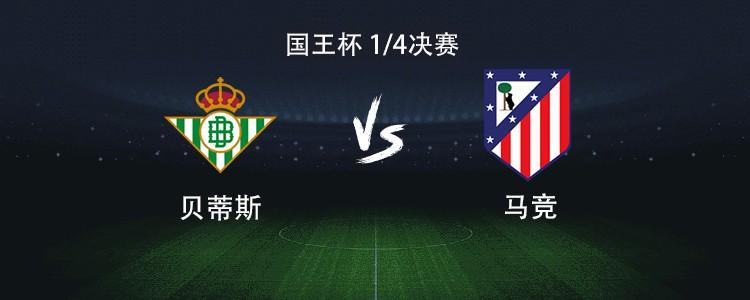 皇冠体育官网-马竞客战贝蒂斯：格列兹曼、小西蒙尼首发，卢克曼首秀