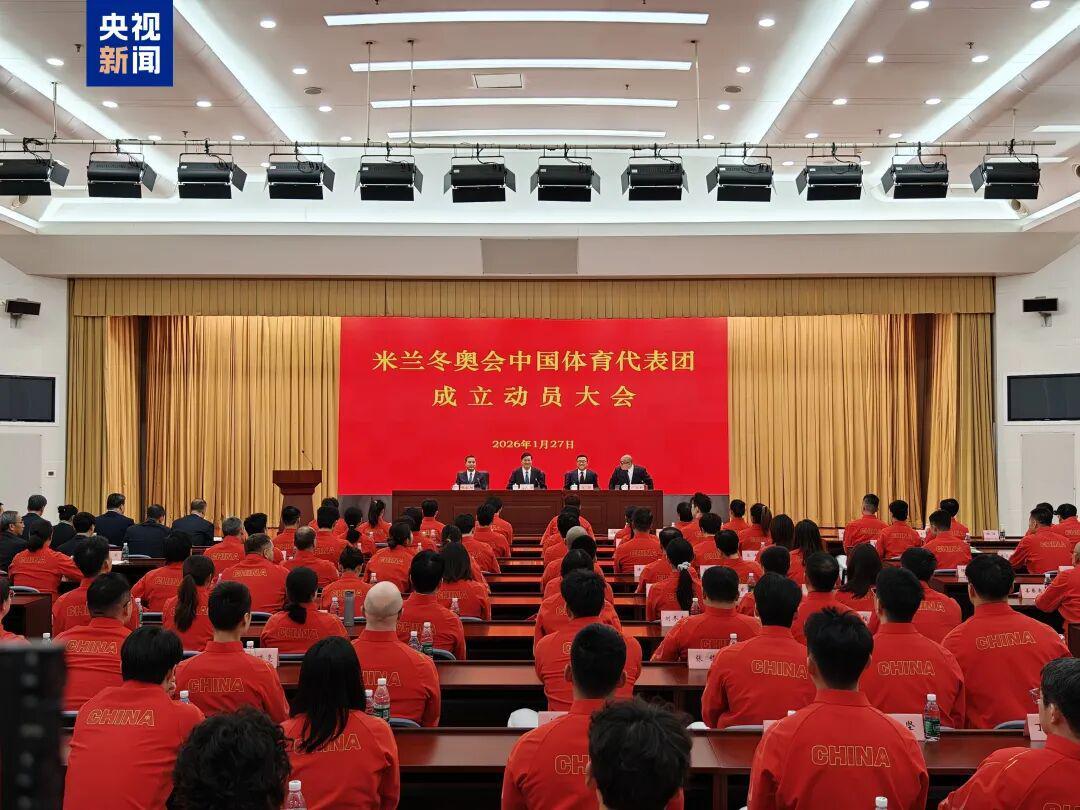 米兰冬奥会中国体育代表团成立，多名冬奥会冠军领衔