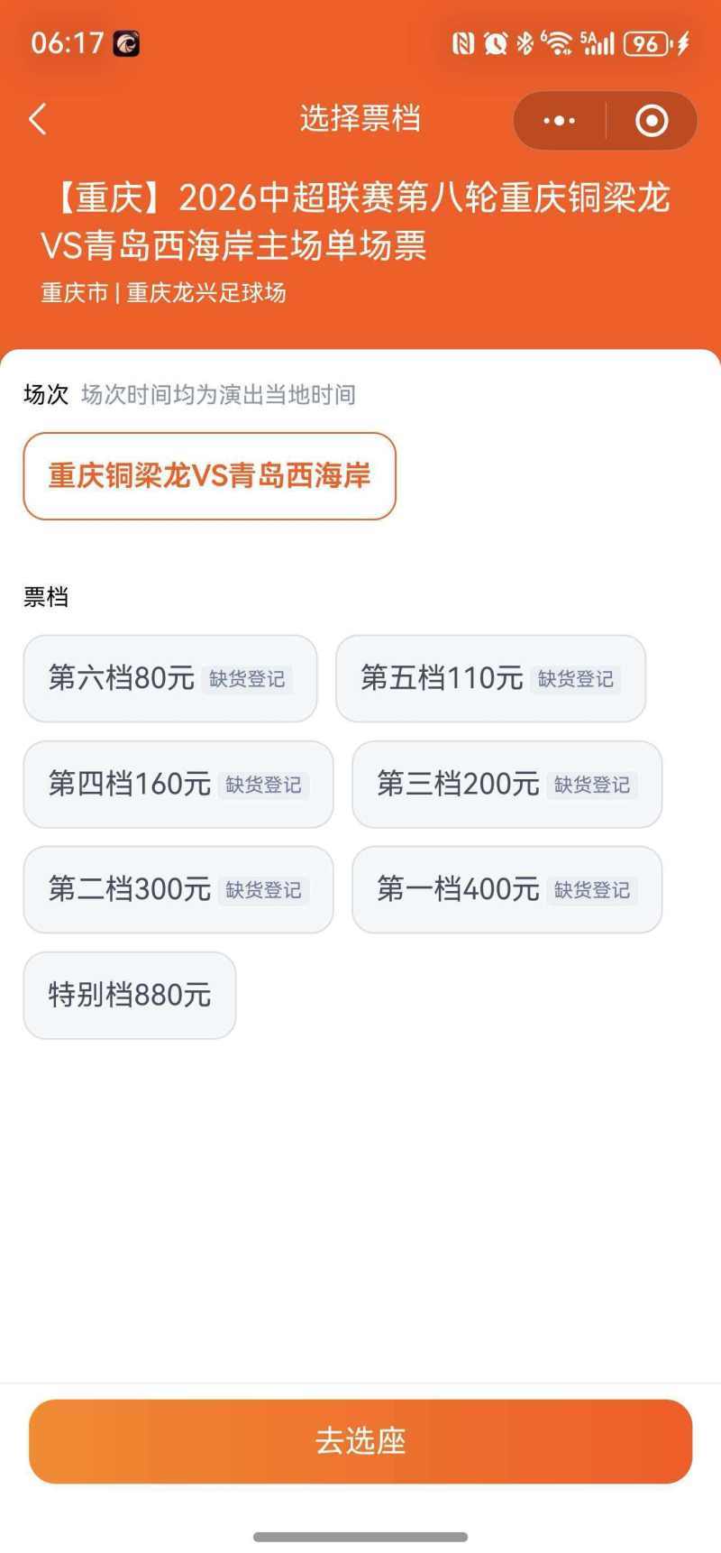 皇冠体育-前瞻|重庆铜梁龙主场迎战青岛西海岸，能否冲击五连胜？